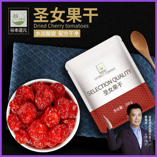 圣女果干小番茄西红柿芒果蔓越莓蓝莓干果脯蜜饯办公室休闲小零食