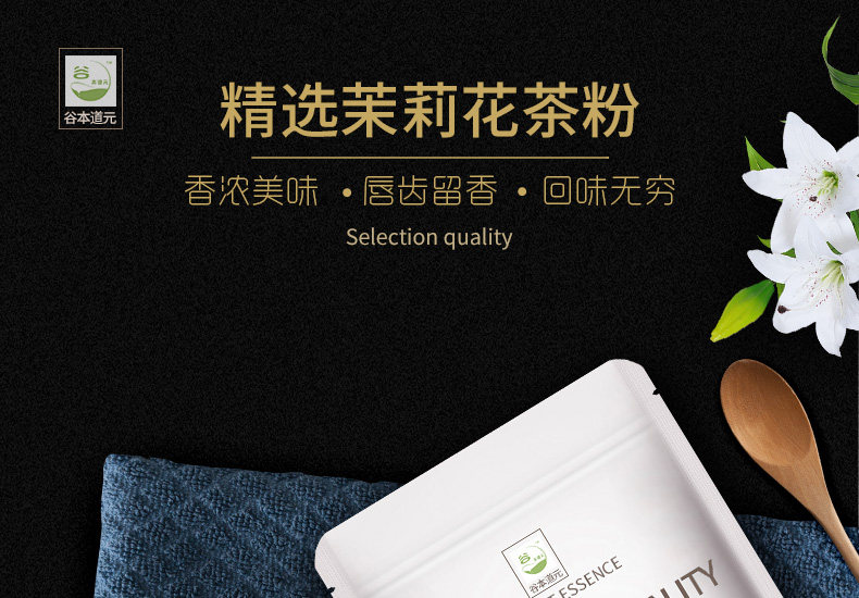 【中國直郵】谷本道元 可食用烘焙專用 茉莉花茶粉80g