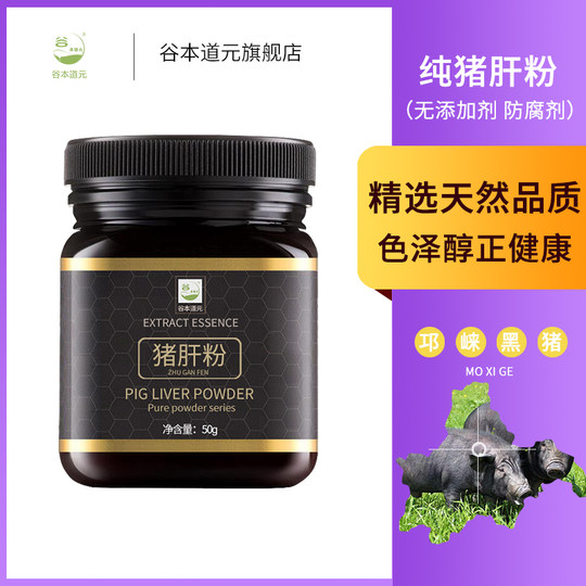 谷本道元纯猪肝粉无添加大人儿童成人煮面食用拌饭粥调味粉料商用