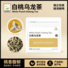 White Peach Oolong Tea Bags Fruit Tea Brewed in Triangular Tea Bags Individually Packaged Herbal Tea for Commercial Cold Brew Official Flagship Store
