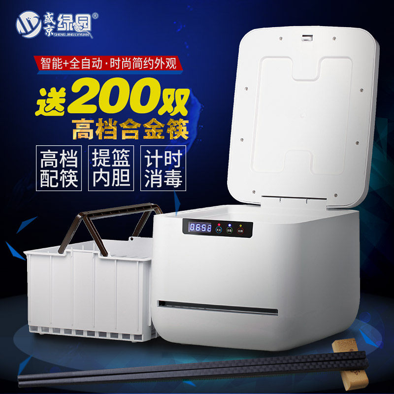 Shengjing Green Garden Chopstick Disinfection Machine Fully Automatic Commercial Dining Hall Chopsticks Machine Cabinet Box Send 200 Dual Intelligence