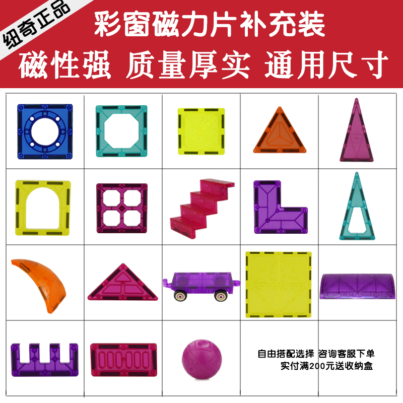 Newqi Color Window Magnetic Tiles Refill Pack Single Piece Bulk Transparent Magnetic Children's Assembly Educational Building Blocks
