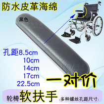 Wheelchair accessories armrest PU sponge mat waterproof leather by hand cushion wheelchair hand wheelchair free bezel soft armrest