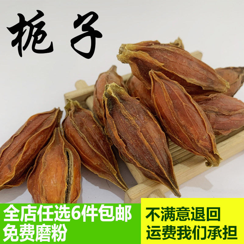 Spice Seasoning Daquan Red Gardenia Fruit Mountain Gardenia Water Gardenia Flower Tea Branch Brine Colored Yellow Gardenia 50g