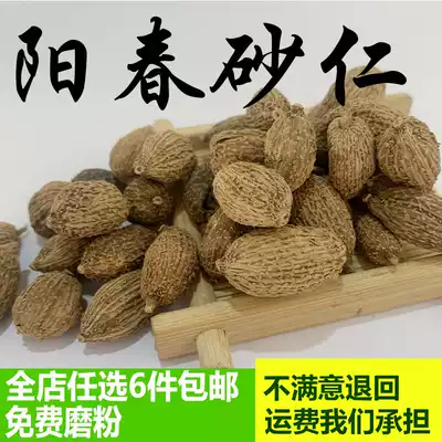Sand kernel Chinese herbal medicine Yangchun sand kernel rice spice Original ecological dried fruit raw sun sand kernel natural spring sand kernel 50g