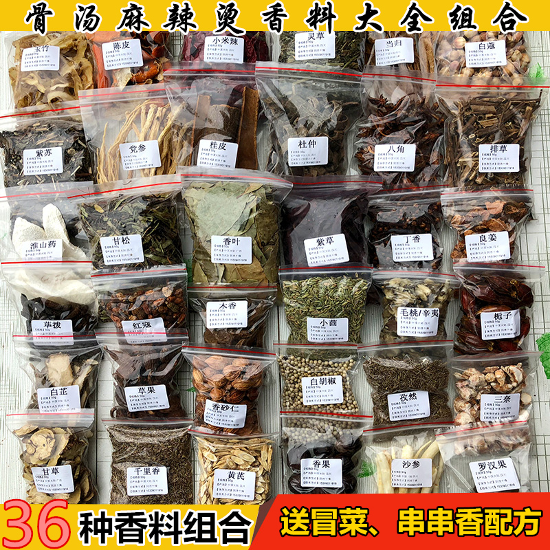 Spice Spices Spicy Hot Material Combined Bulk Spices Flavoring Spice Spices Reserve Household Secret Formula