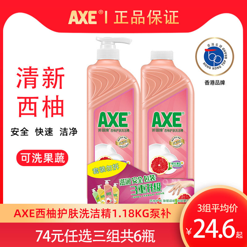 Hong Kong AXE AXE brand grapefruit skin care detergent Weie family household 1 18kg * 2 bottle pump repair Hui