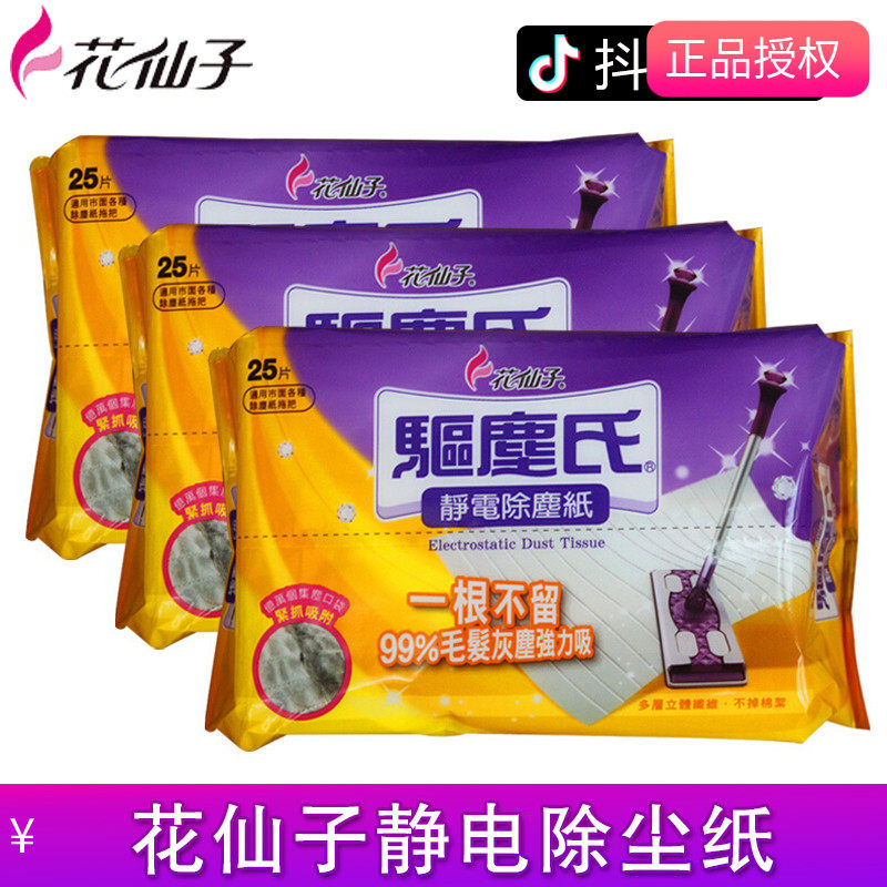 Flowers Fairy Exorcine dust Electrostatic Dust Removal Paper Mop Dust Suction Paper Suction Cat Fur Dog Hair Shakes Sound Money 75 slices 3 packs