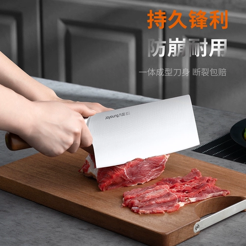 Jiuyang Cuisine Knife Home Tool Tool Slice, нарезанный мясо.