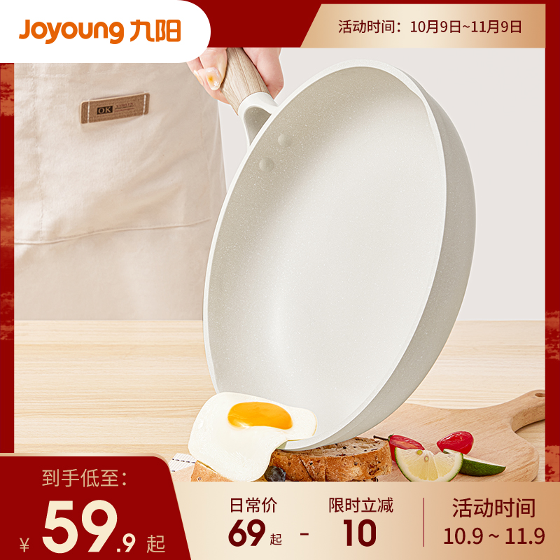 Jiuyang frying pan flat bottom pan non-stick pan domestic medical stone color steak frying pan non-stick induction stove gas cooker special-Taobao