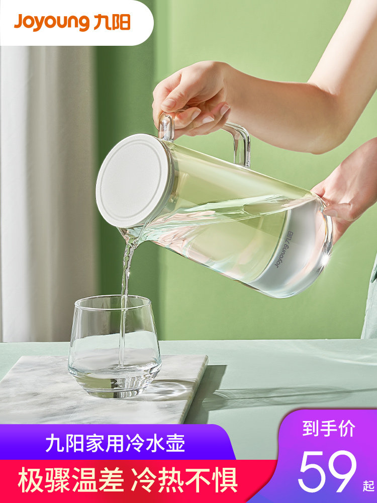 Jiuyang refrigerator cold water jug bucket Household cold water jug cup High temperature glass ice water jug Summer cold bubble bottle Juice tea jar