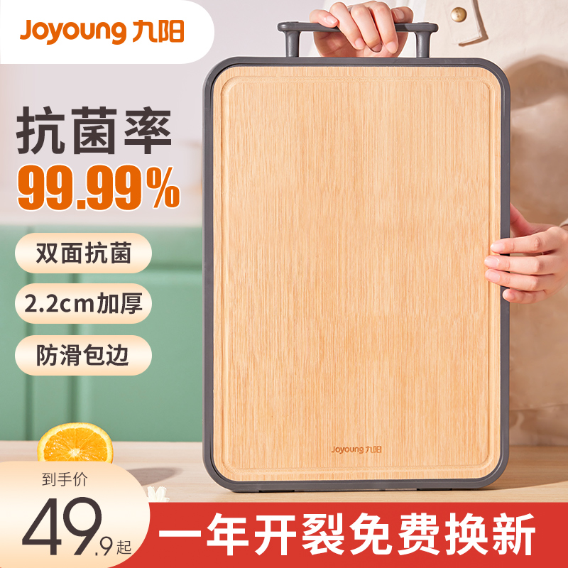 Joyoung cutting board anti-mold and antibacterial household chopping board chopping board chopping board kitchen panel bamboo accounting board knife board fruit sticky board