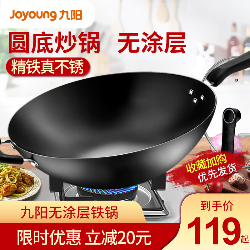 Jiuyang large iron pot wok Household cooking pot Old-fashioned gas stove suitable for gas stove special uncoated non-stick pan