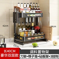 40 см [роскошная двойная модель]+Отправить крюк*3+рама режущей доски+клетка для палочки+рама ножа