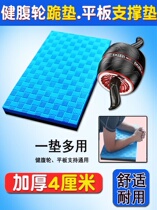 Abdominal wheel dedicated pad abdominal wheel mat gui dian thickened anti-roll pressure plank hand elbow motion mats