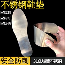 Stainless steel insoles men stainless steel insoles anti-stab insoles steel insoles men construction site labor protection iron insoles anti-tie