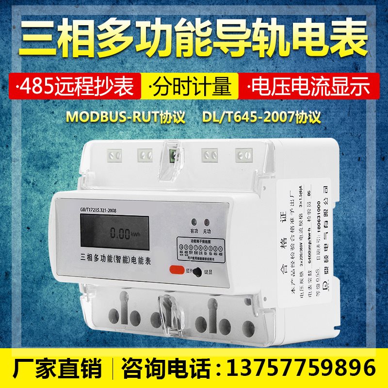 Three-phase four-wire rail-type electric meter multifunction electric meter RS485 Communication telemeter MODBUS protocol-Taobao