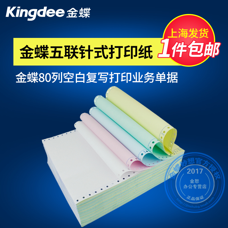Kingdee Computer Printing Paper Five-Part K02-5 One-Part Two-Part Three-Part Four-Part Delivery Note Dot Matrix Business Document Paper