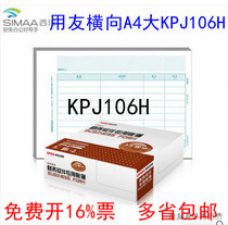 Xima UFIDA KPJ106H full A4 horizontal version laser amount accounting voucher paper printing paper 210*297mm