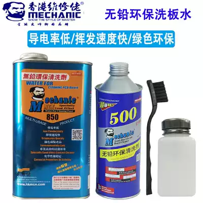 Repair and wash board water circuit board lead-free rosin mobile phone motherboard pcb quick-drying flux environmental protection cleaning agent