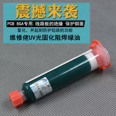 Repair agent solder resist paste UV light curing solder resist oil Circuit board PCB BGA circuit board with solder resist green oil