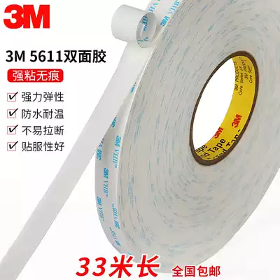 3M5651 double-sided tape VHB fixed row socket office accessories thickened strong adhesive spring couplet special tear off no trace