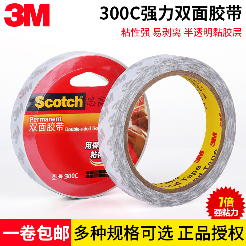 3M Sigao 300C double-sided adhesive ultra-thin strong household ultra-sticky traceless can be easily torn off traceless office wall photo