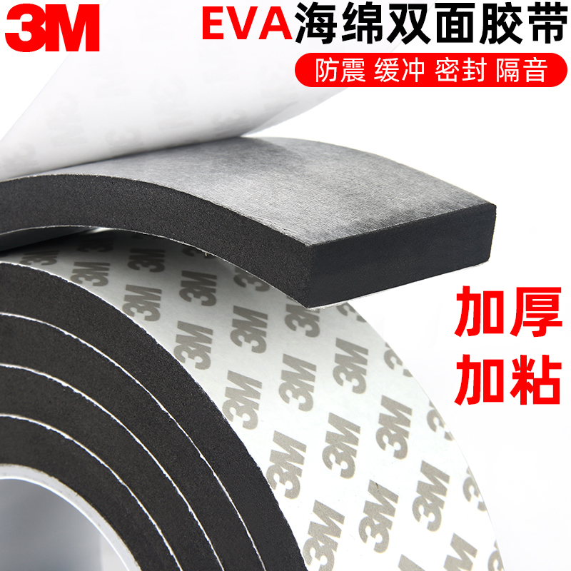 3M double-sided adhesive strong black EVA foam sponge tape anti-slip thickened electronic motor shock absorbing cushioning tape