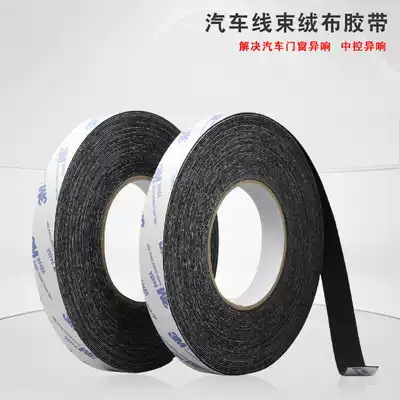3M flocking cloth sealing dustproof elimination central control car door body friction abnormal sound Wire harness tape single-sided rubber strip