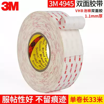 3M4945VHB double-sided adhesive strong car high-viscosity foam waterproof non-marking tape instead of welding 1 1mm thick