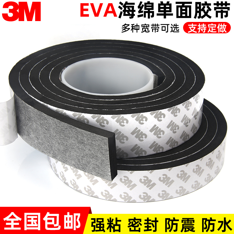 3M black powerful EVA foam single-sided adhesive tape sealing strip thickened 4 5 6MM cushion shock absorbing abrasion-proof soundproof strip