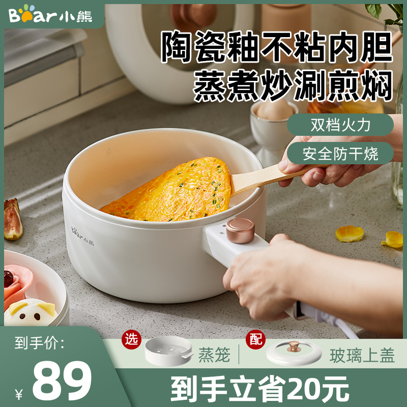 Small Bear Quick cooking pot Dormitory Multifunctional all-electric hot pot students Home frying and cooking noodles not stick to small electric pan