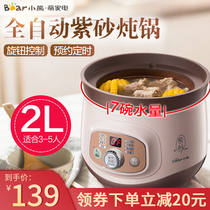 Bear electric stew pot household soup porridge purple casserole automatic porridge ceramic electric stew pot artifact 1-2 people 3