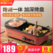 Bear multi-function pot Net red multi-purpose cooking pot home fried hot pot barbecue one-piece barbecue barbecue machine