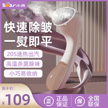 Small Bear handheld Hanging Bronzer Steam Iron Small Portable Student Dormitory Ironing the Clothes God GTJ-C10Y5