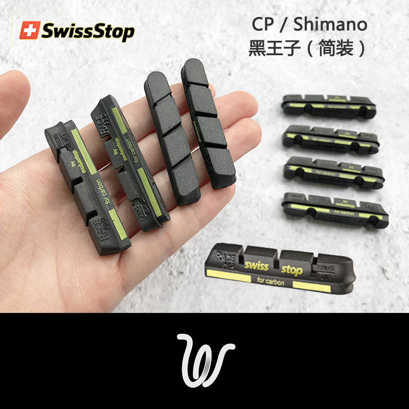 Wilbike Swiss Swiss stop Black Prince brake block Black Prince chubby carbon ring brake leather
