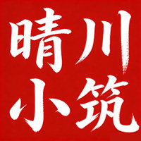 晴川小筑
