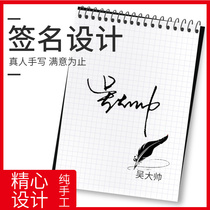 Professional signature design live handwritten business star Art personality name character electronic signature design custom