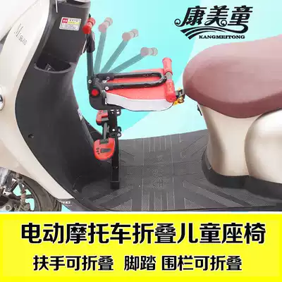 Scooter electric locomotive electric vehicle electric bicycle front child seat foldable baby seat
