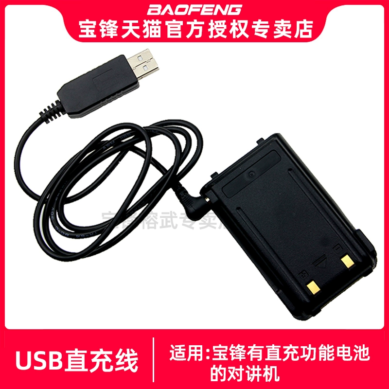 Máy bộ đàm Baofeng UV-5R Cáp sạc USB Pin sạc thẳng Baofeng Bộ sạc xe hơi gốc hỗ trợ tăng cường - Khác