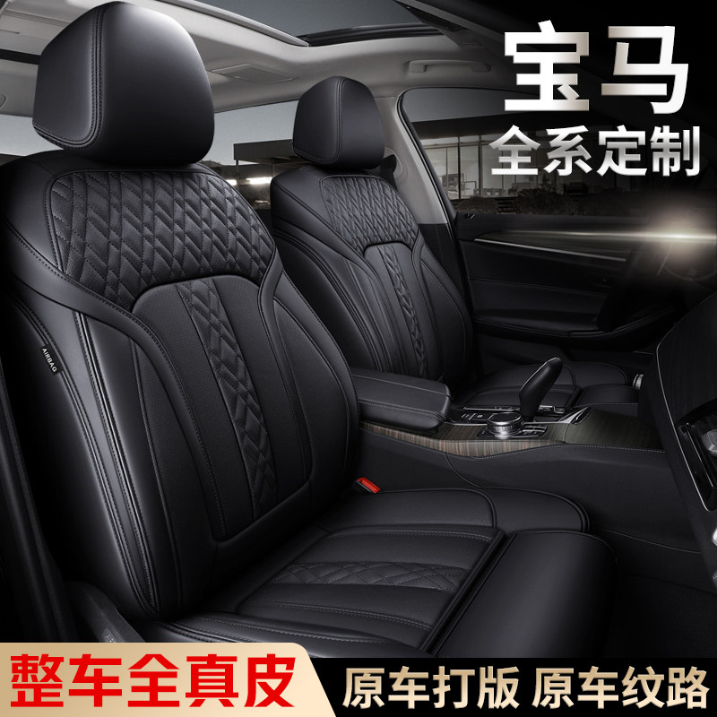 2021 BMW7 Series 5 Series 525Li530Li Leather Car Seat Cushion X3X5 Leather Full Surrounding Special Seat Cover