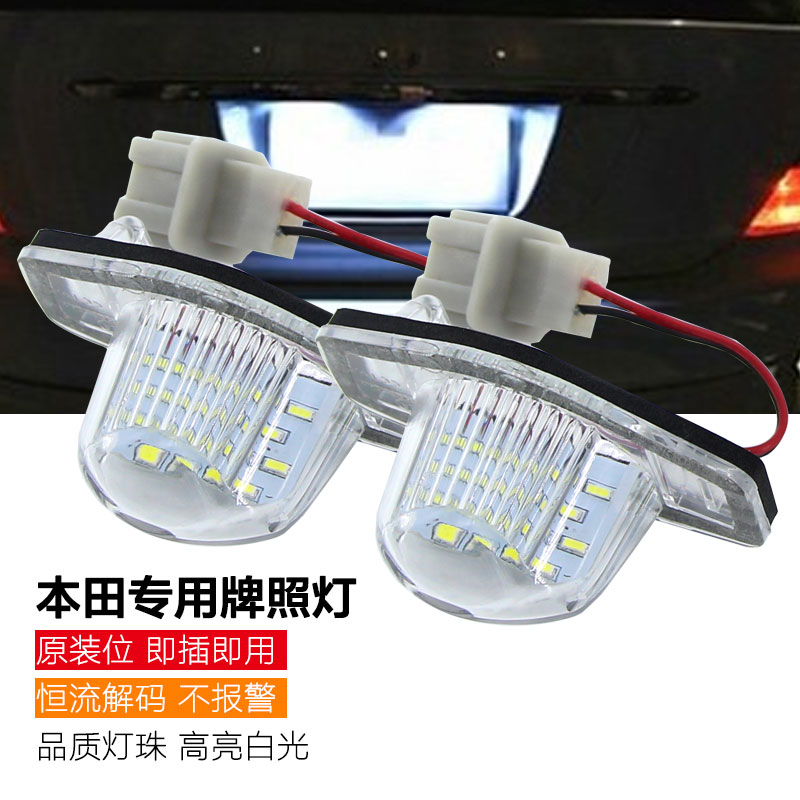 Suitable for Honda FREEDGB3GB4STEPWGNRKRFJADE Eigree's LED rear license plate light license plate lamp