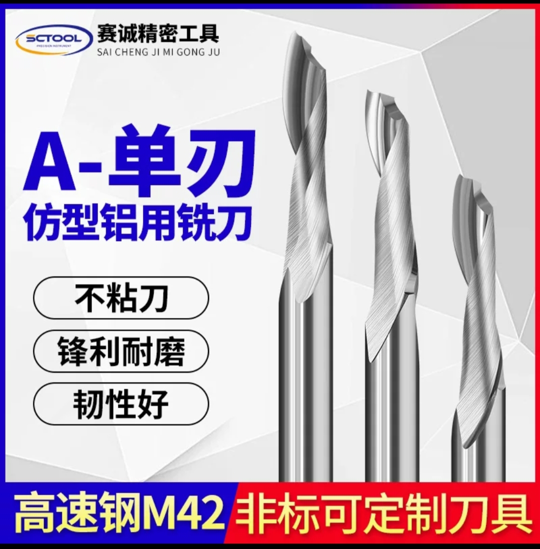 Single-edged aluminum milling cutter high-speed steel M42 copper-magnesium-aluminum doors and windows CNC CNC machine tool metal aluminum milling cutter