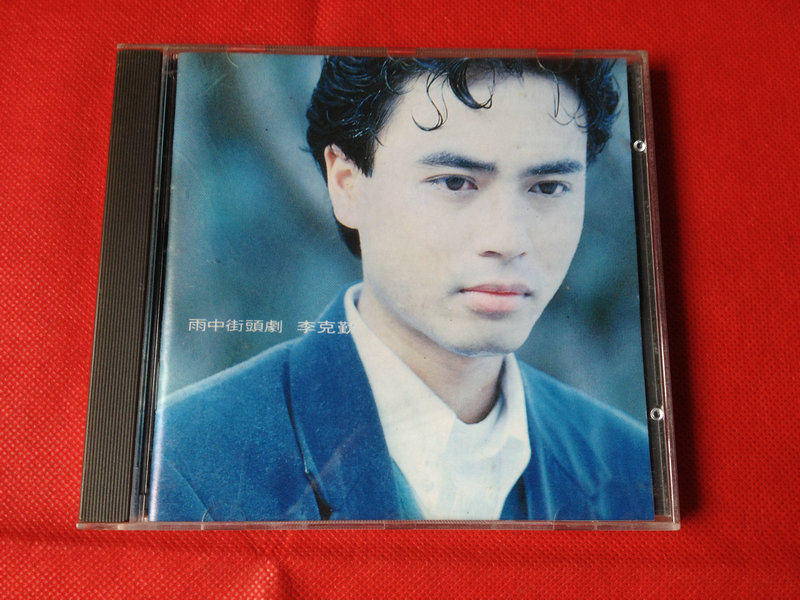 The Li Qin Rain Middle Street Head Playoff Messenger Lifetime Hang Up Your Original CD