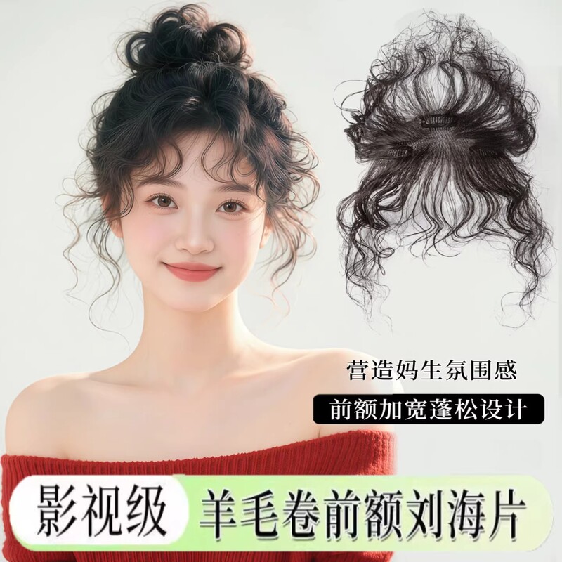 Bangs Hairpiece for Women, Natural High Crown, Realistic Hair, Wavy Curls, Wool Curls, Baby Hair Bangs, Lightweight Hairline Patch Bangs Hairpiece for Women, Natural High Crown, Realistic Hair, Wavy Curls, Wool Curls, Baby Hair Bangs, Lightweight Hairline Patch
