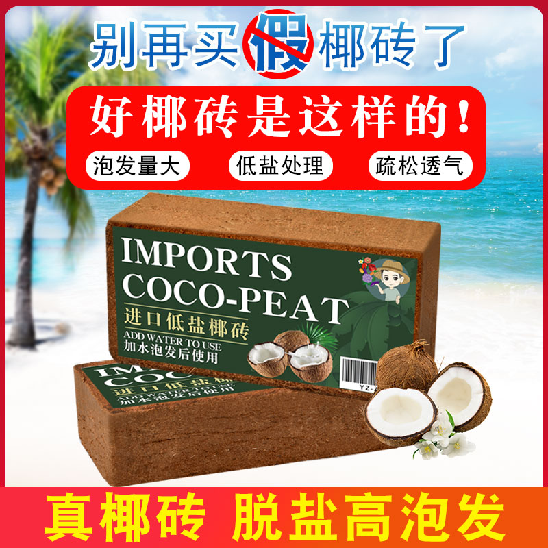 Coconut Brick Nutrient Soil Universal Coconut Soil Coconut Chaff Coarse Coconut Shell Seed Flower Growing vegetable growing at a special price clearing house