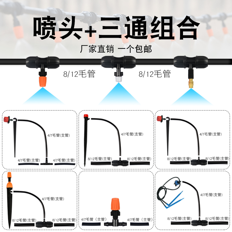 Automatic Watering Flower Drip Drip Drip Irrigation Spray Sprinkler Sprinkler atomization micro-spray head gardening plant Multi-meat potted flower pot