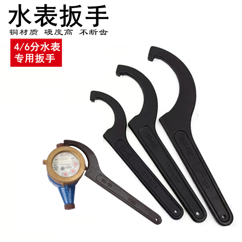 Household water meter wrench special wrench removal water meter glass wrench crescent wrench hook round nut hook head wrench