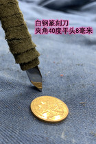 White steel seal carving knife hand-made precision grinding mirror head seal carving tool flat head angle 40 degrees 8mm mm