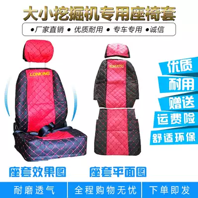 Strange hand seat cover special Sany 2 Songdoshan Carter Hitachi God just modern XCMG seat cushion seat cover